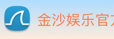 金沙娱乐官方网站 Logo
